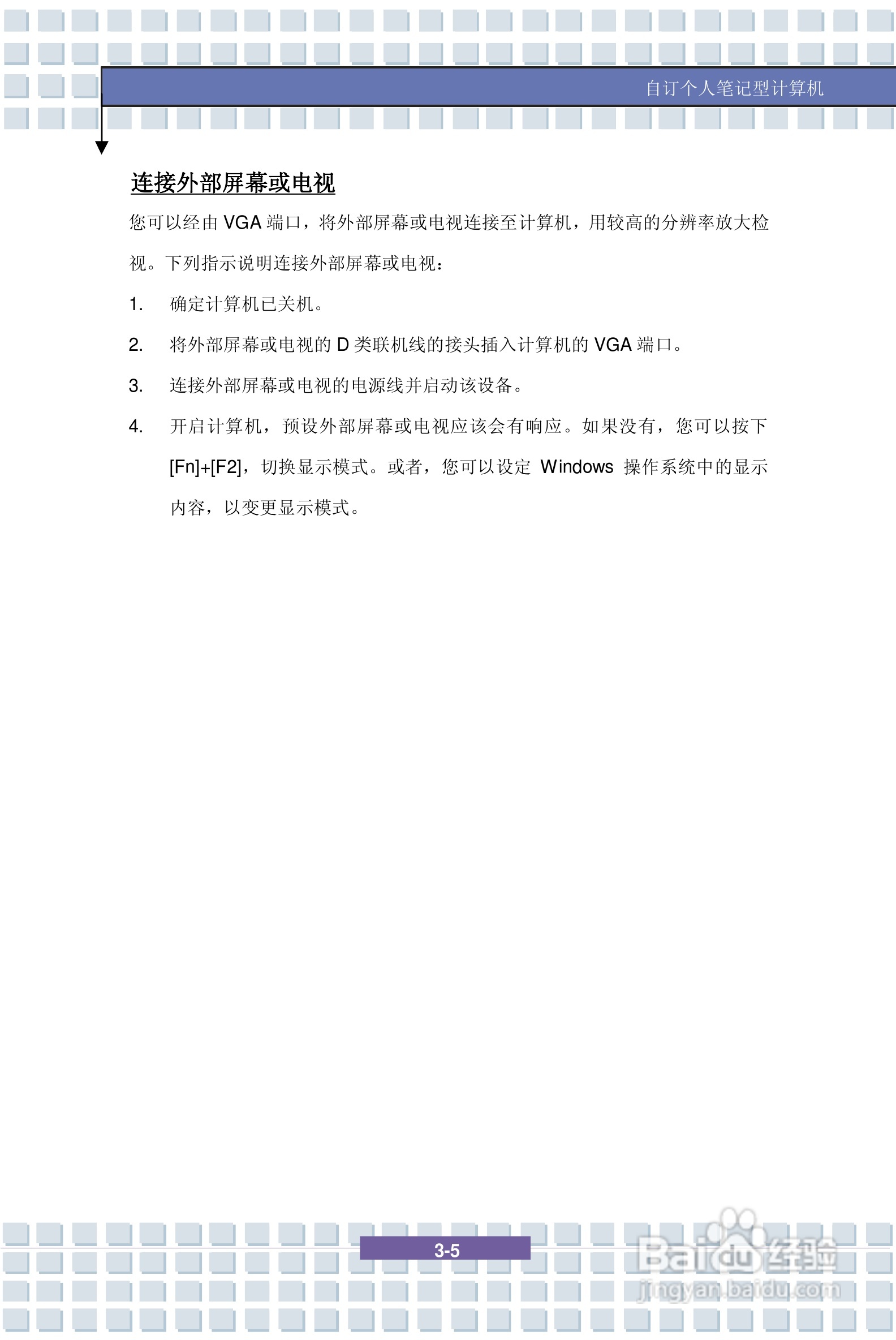 微星VR321笔记本电脑使用说明书:[6]