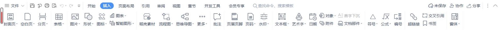 WPS如何插入空白页