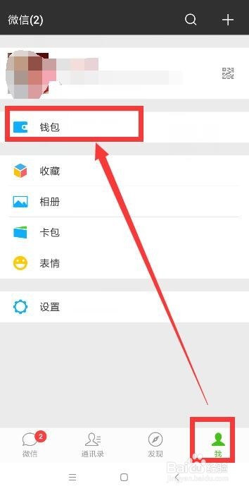 微信怎么查看所有转账记录