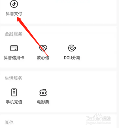 抖音支付如何开通？