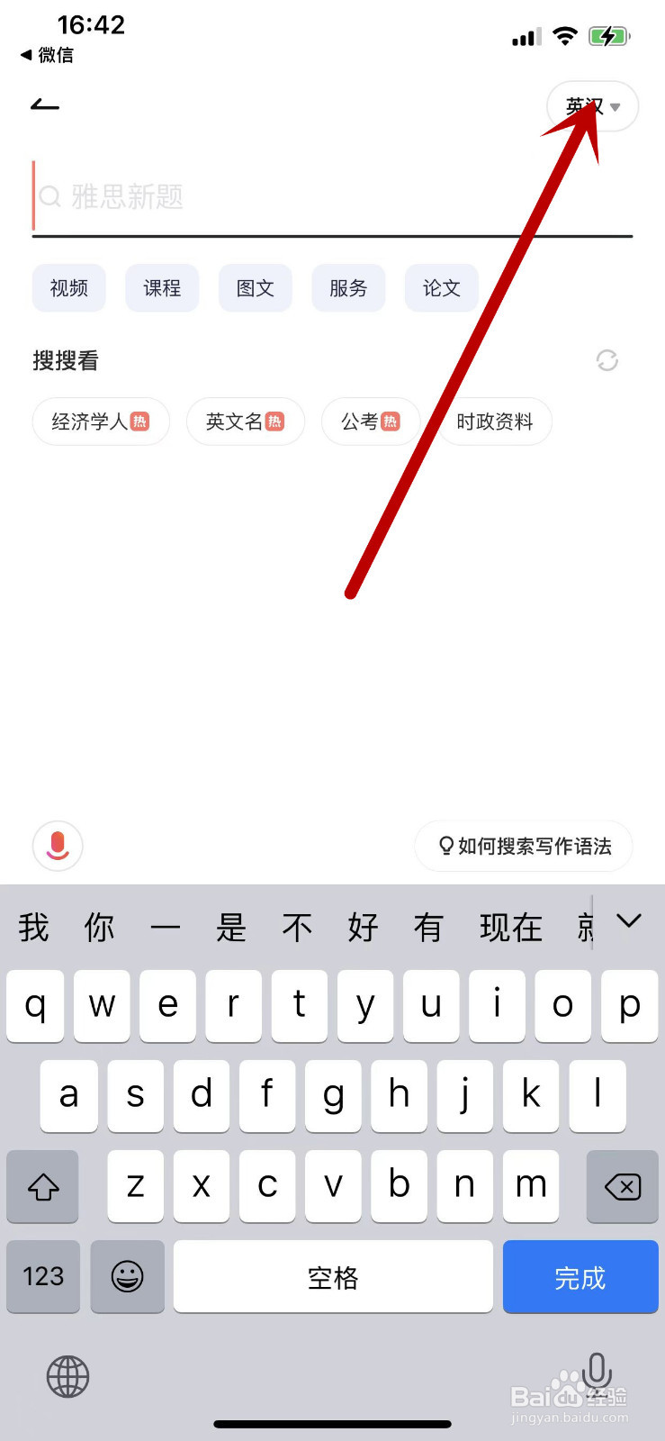 有道词典APP怎么切换为日汉互译
