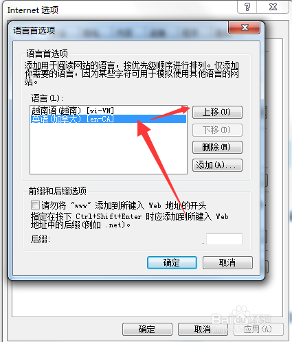 如何设置IE浏览器的语言