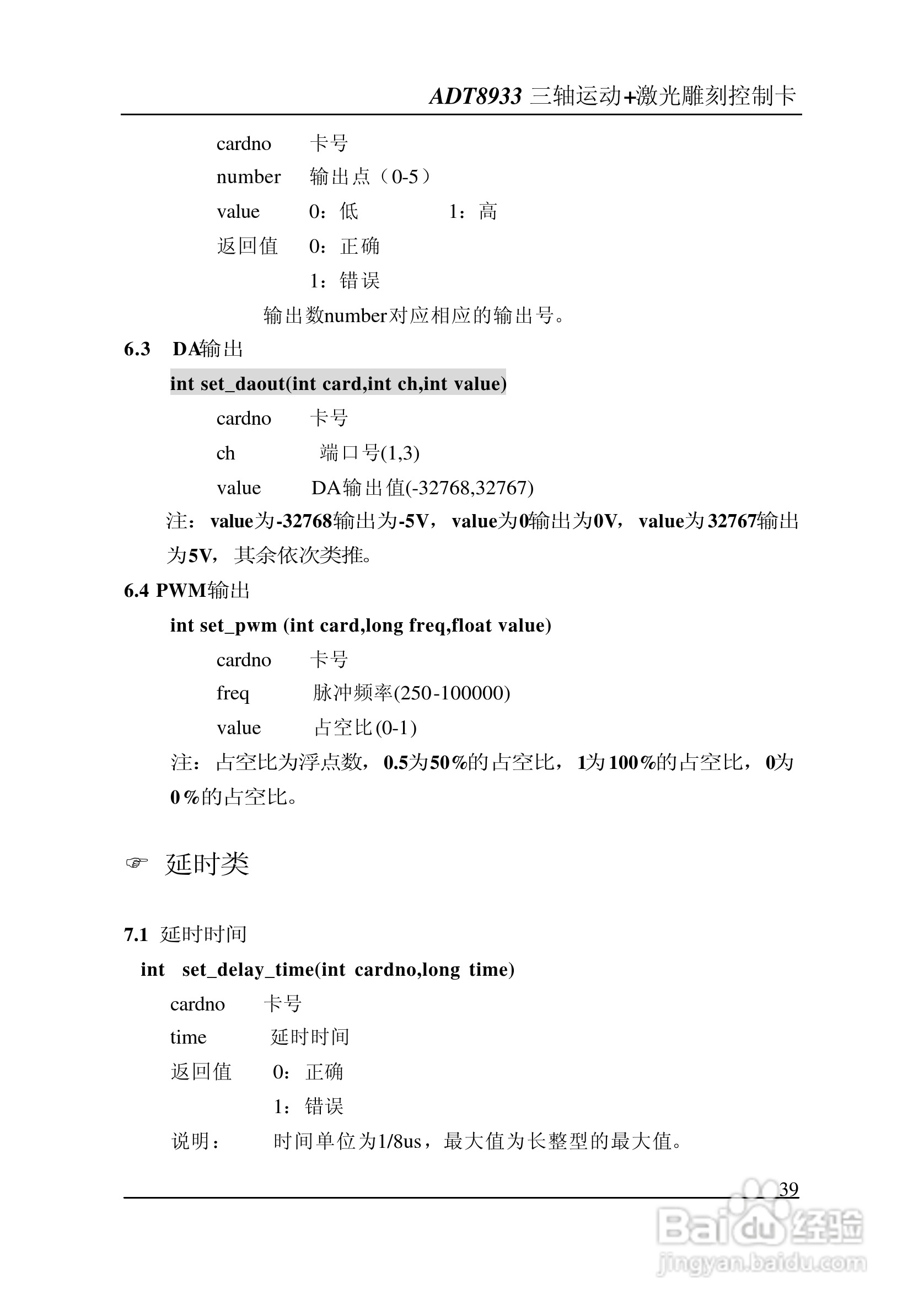 ADT-8933 三轴运动+激光雕刻打标控制卡说明书:[4]