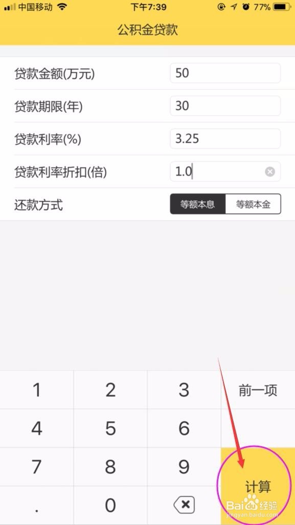 买房，如何快速自行算出房贷信息呢？