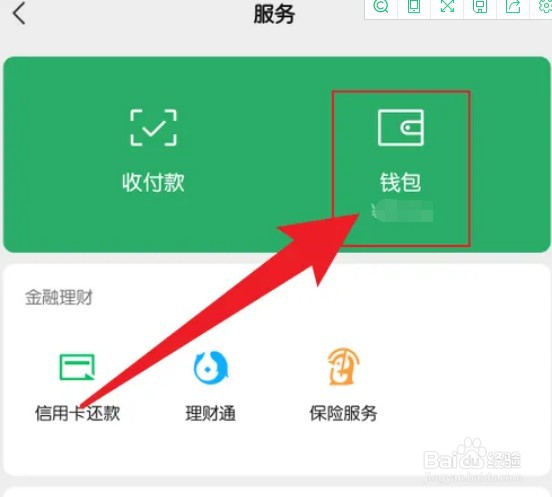 微信支付指纹支付怎么开启