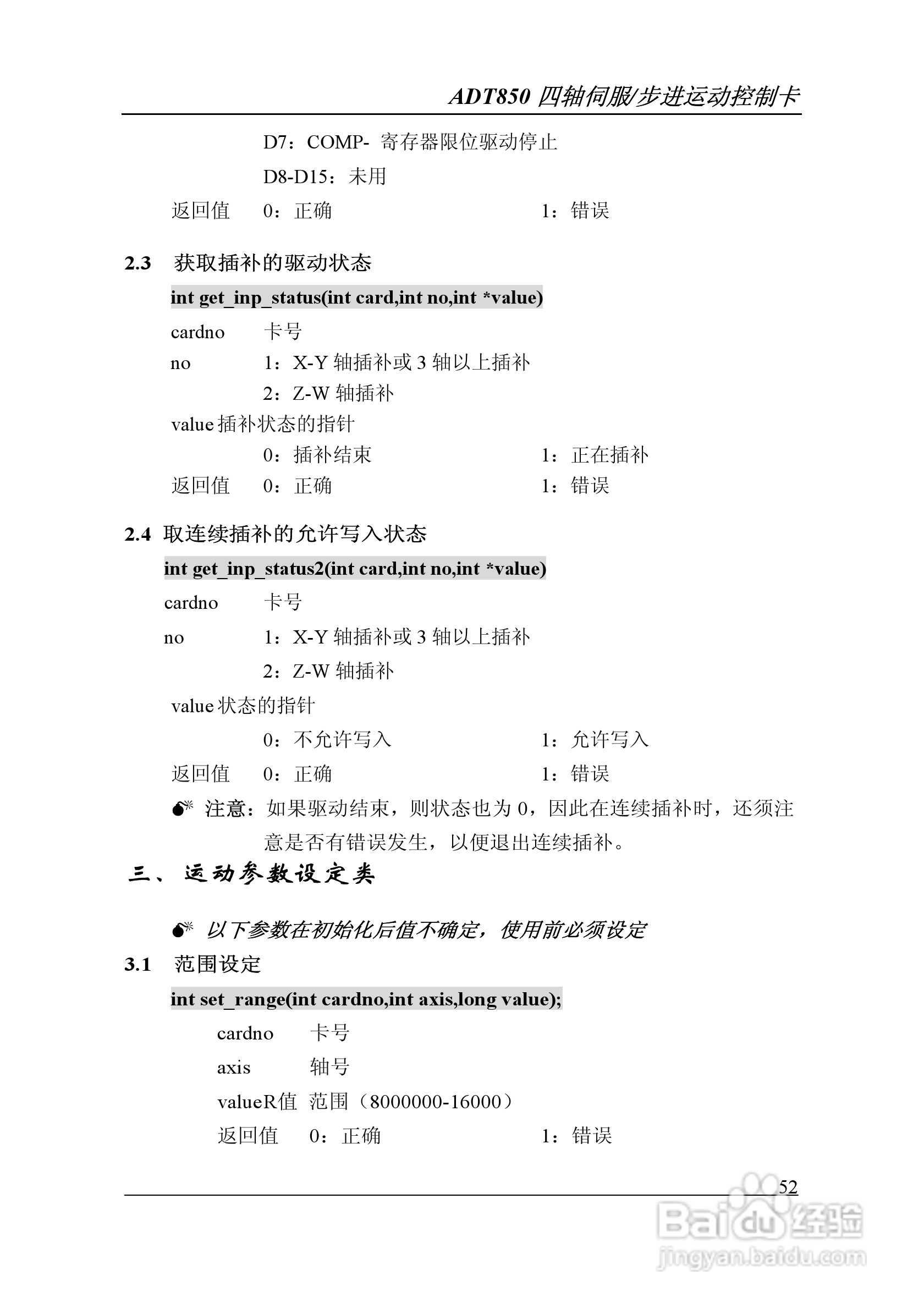 ADT850四轴运动控制卡用户手册:[6]
