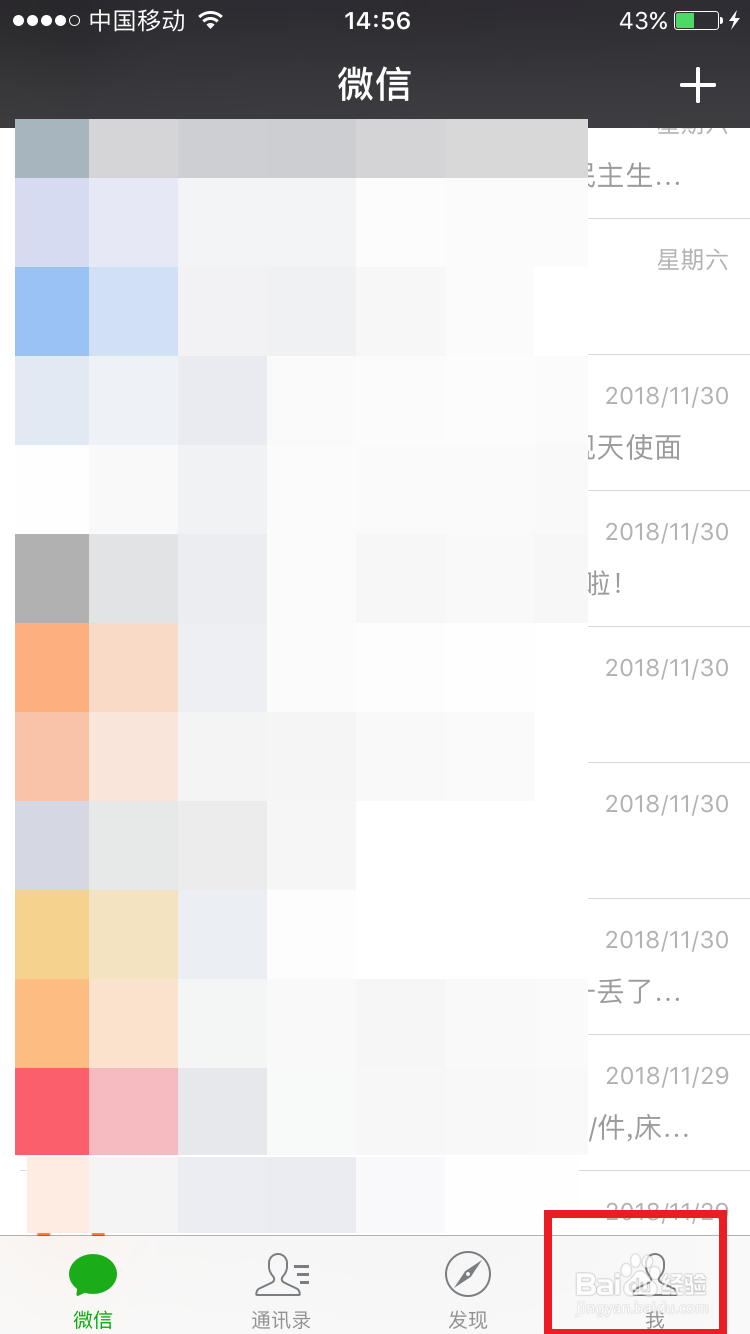 微信如何有选择的清理聊天记录数据