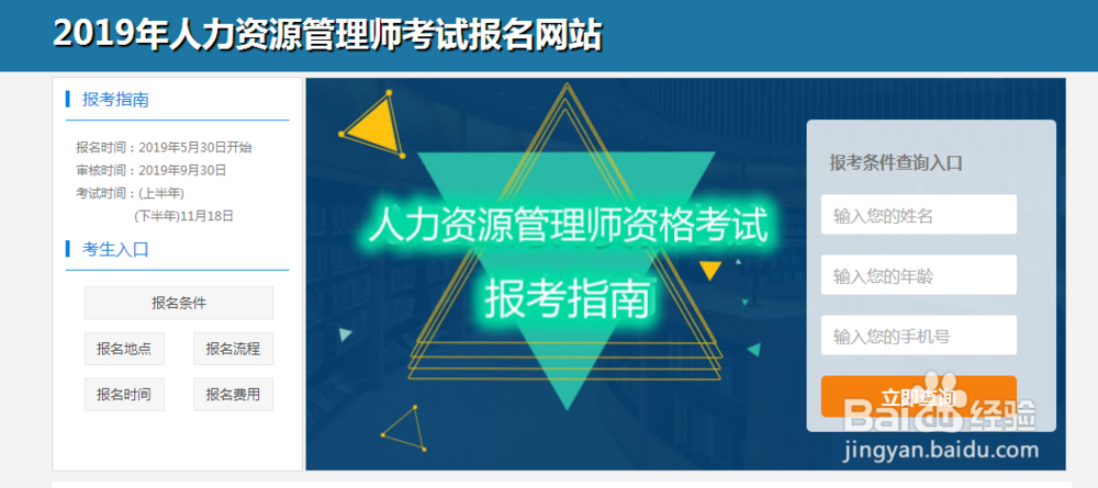 2019年四川省人力资源考试报名入口哪里找