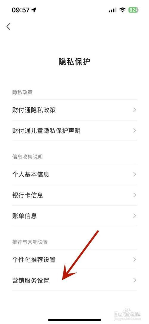 微信如何才能打开“营销推送服务”功能