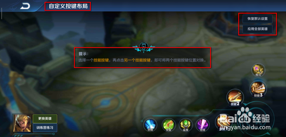 王者荣耀怎么自定义操作界面面板