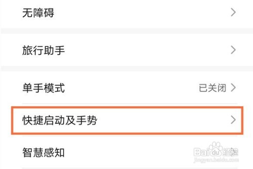 华为手机指关节截屏如何开启