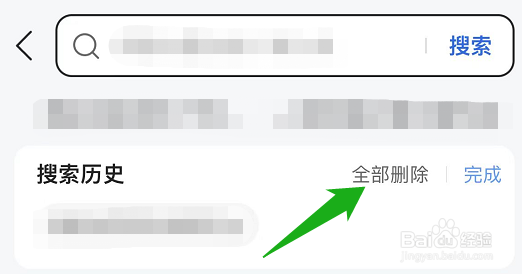 如何把qq浏览器里面的搜索历史清空
