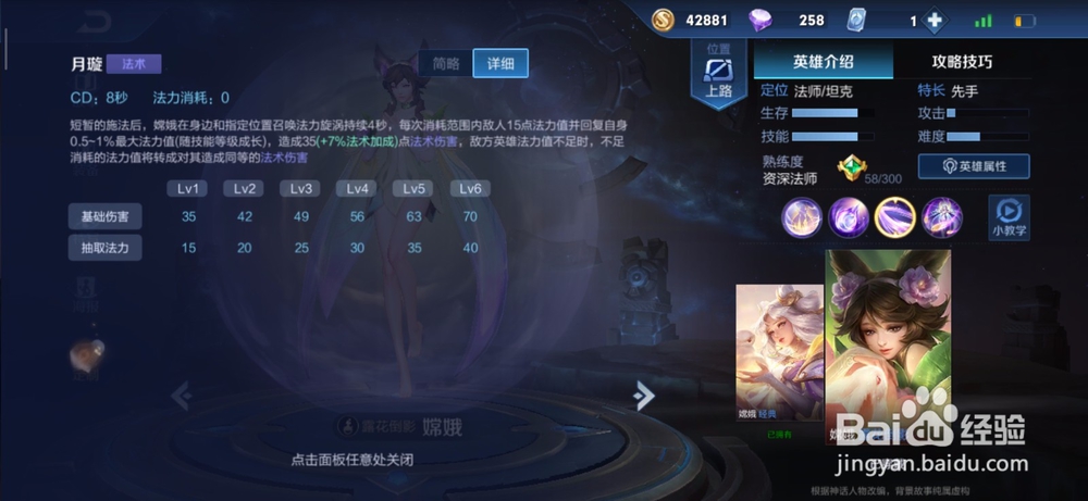 王者荣耀：嫦娥