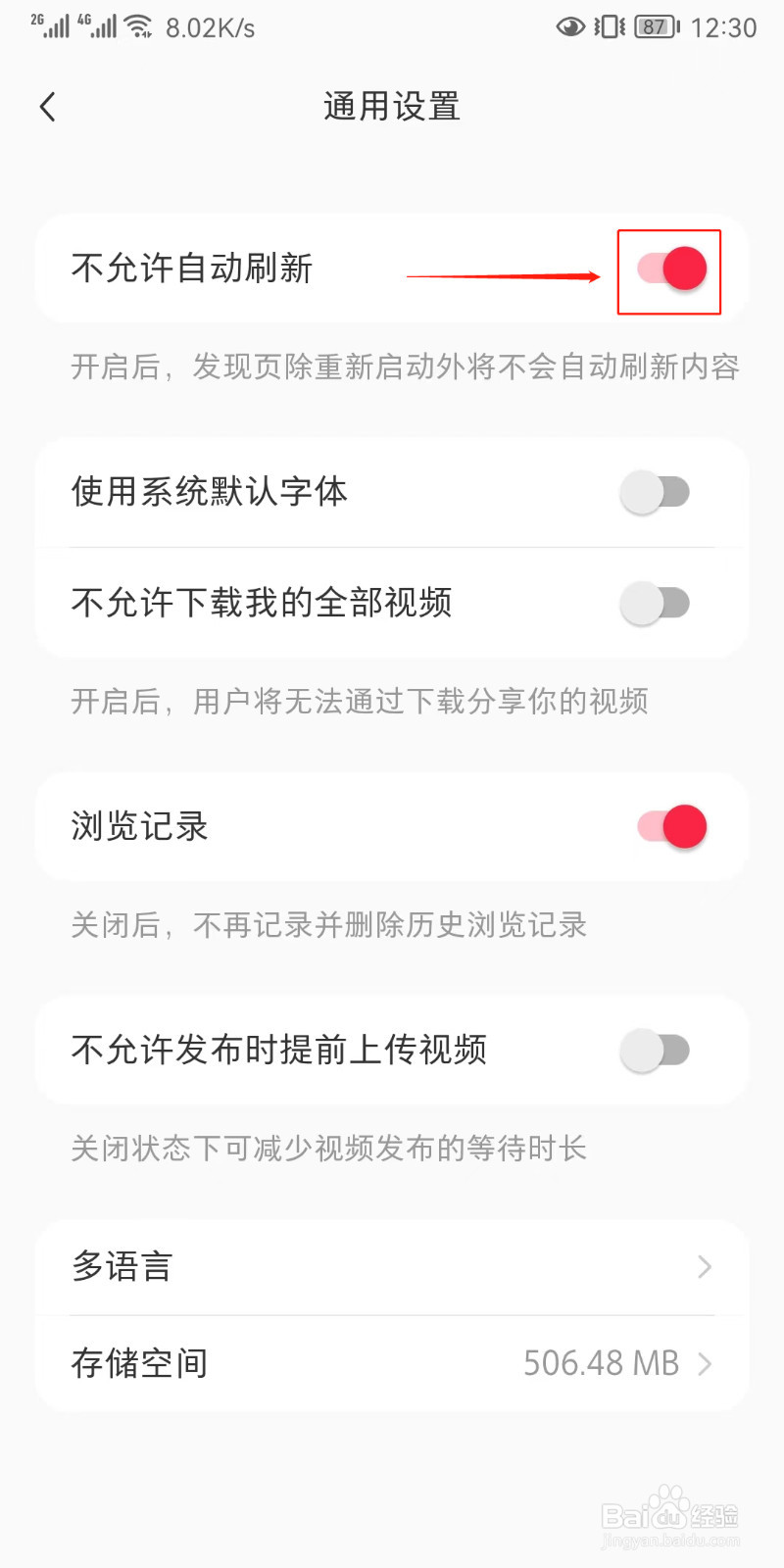 小红书怎样设置不允许自动刷新