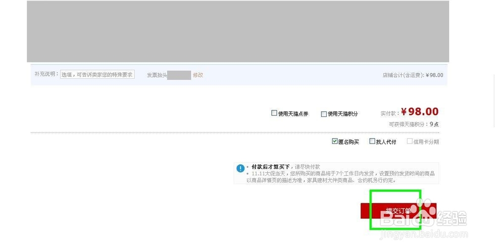 怎么用天猫宝付款 天猫宝怎么用