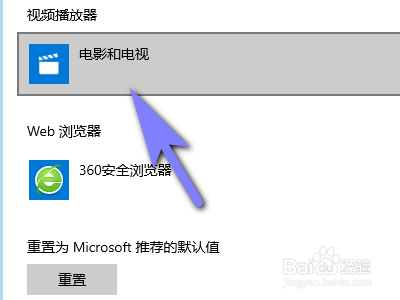 电脑如何修改视频默认播放器