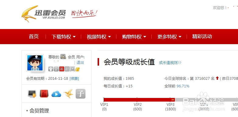 迅雷防踢防挤防顶补丁如何安装