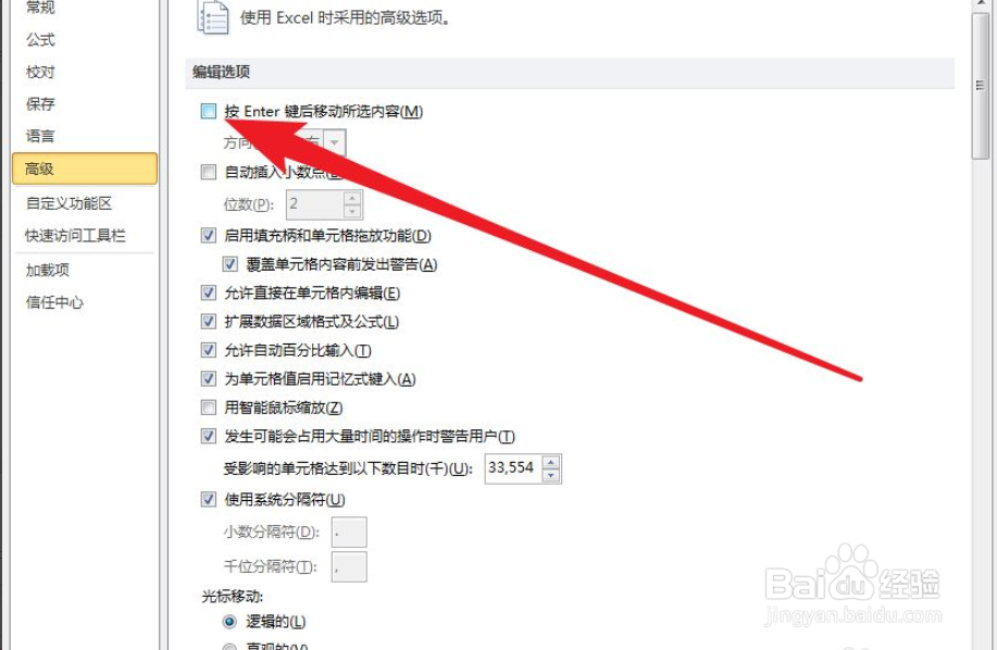 Excel中如何去除按回车跳到下一个单元格功能