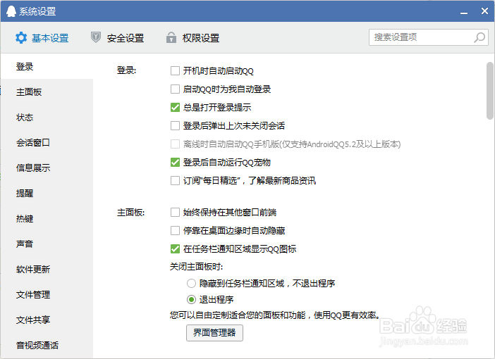 如何关闭QQ宠物自动登陆 卸载QQ宠物隐藏图标