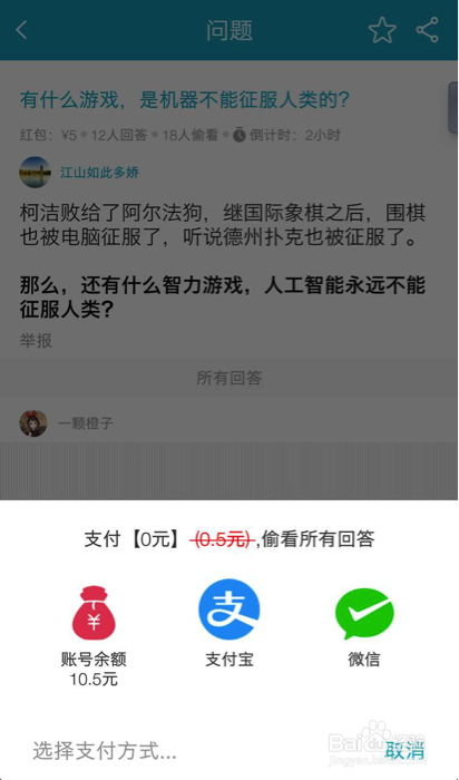 如何玩转有才有财app？