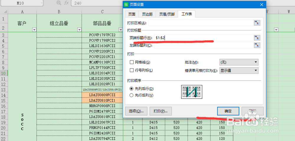 EXCEL如何设置打印标题