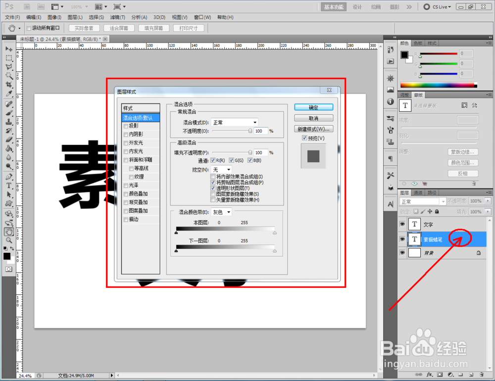 ps如何制作素描板蜡笔文字
