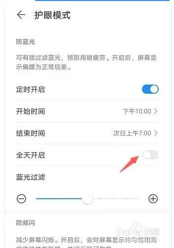 华为nove 8 SE全天开启护眼模式设置方法