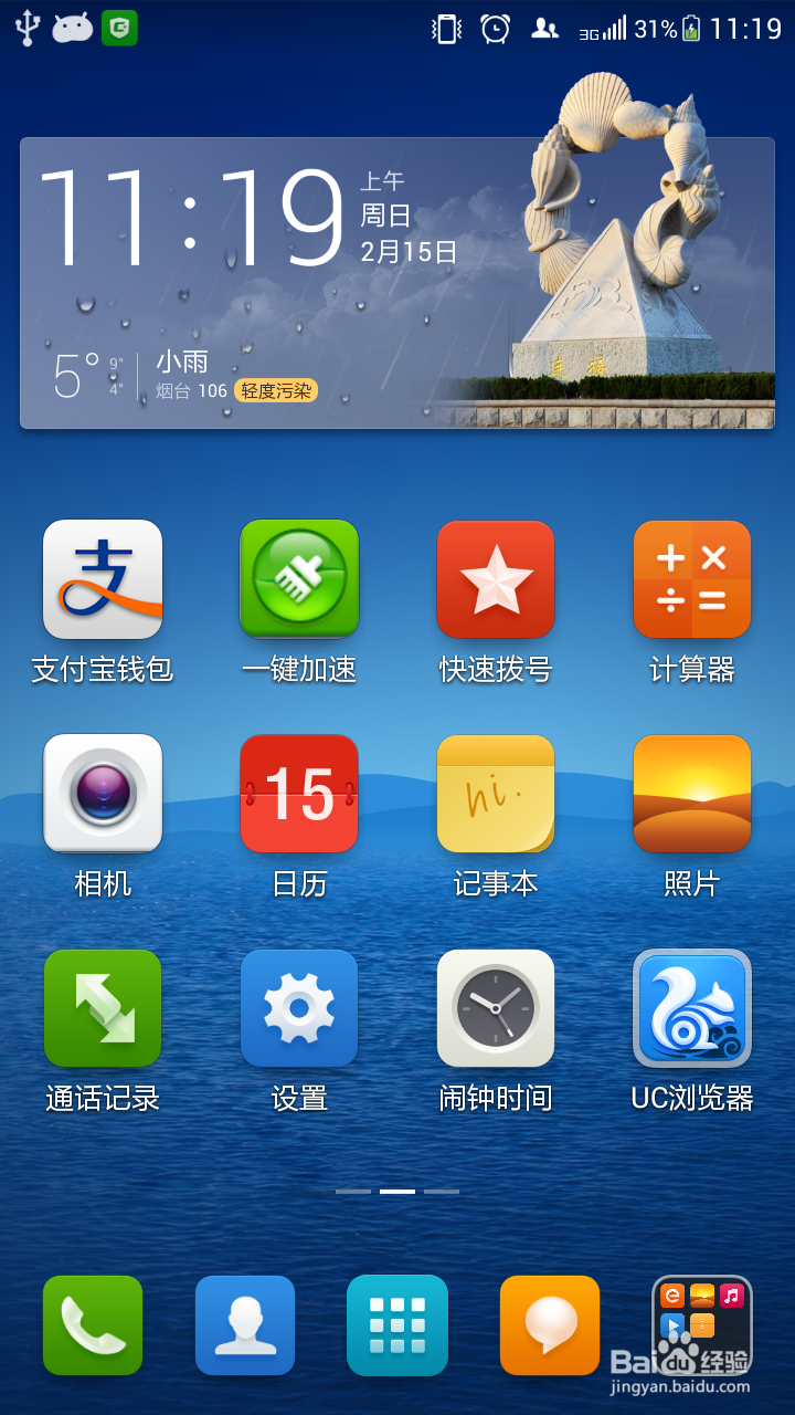 怎样设置快速拨号