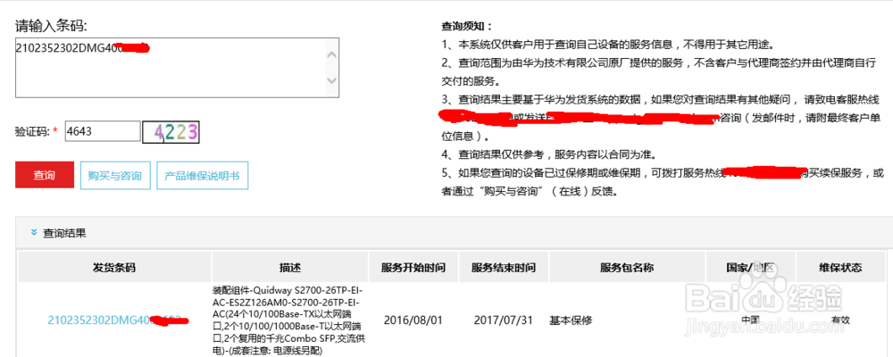华为交换机保修期及真伪查询