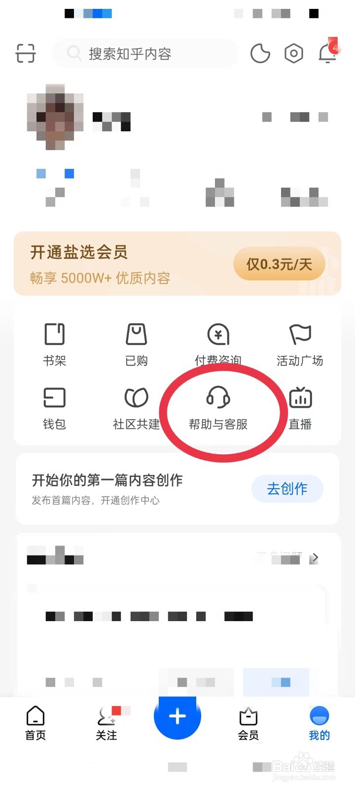 知乎账号怎么申诉