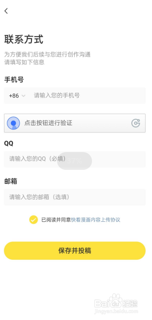 快看漫画APP怎么进行作品投稿