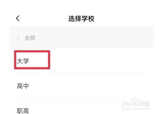 百词斩怎么选择学校