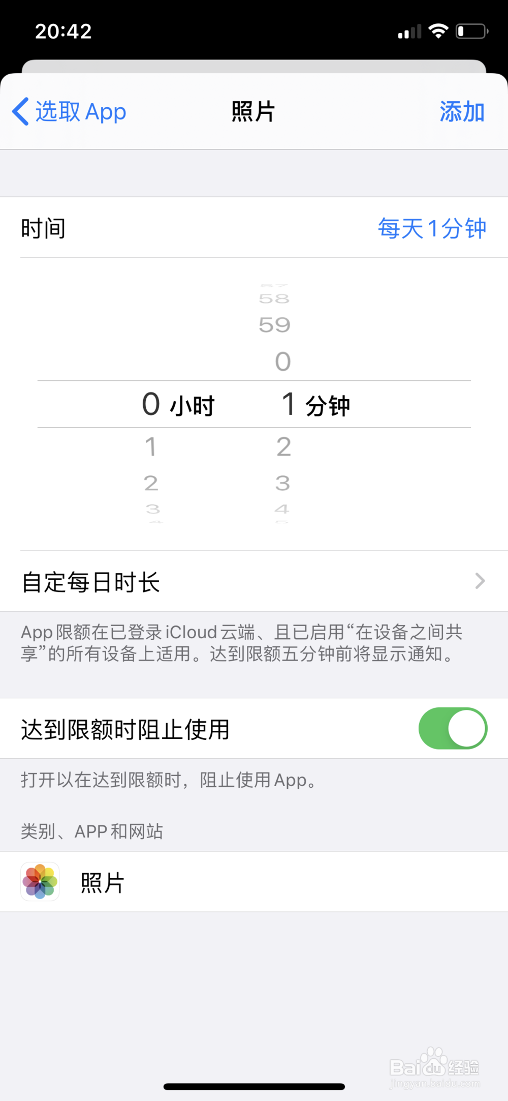 iphone手机如何防止别人偷看你的相册