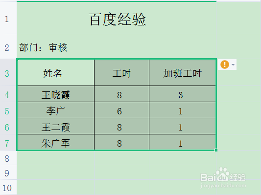 表格怎么让计算式直接出结果