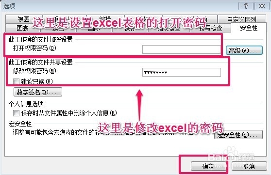 excel怎样设置修改密码