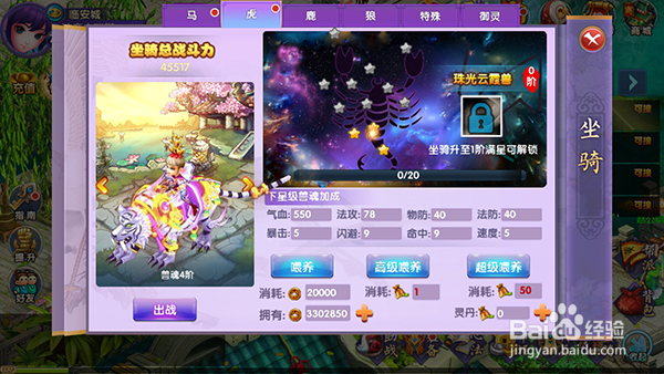 战神纪培养至尊坐骑攻略