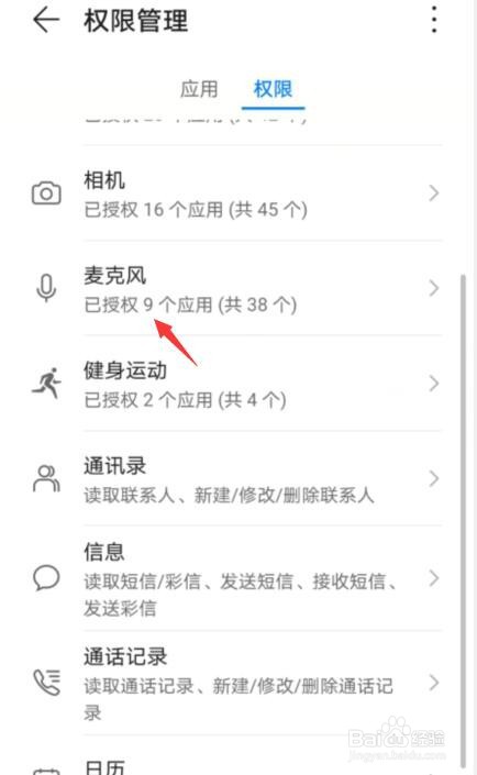 华为如何开2个录音权限