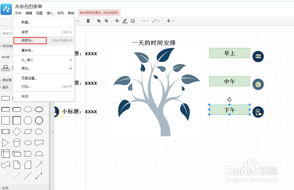 如何在线画思维导图