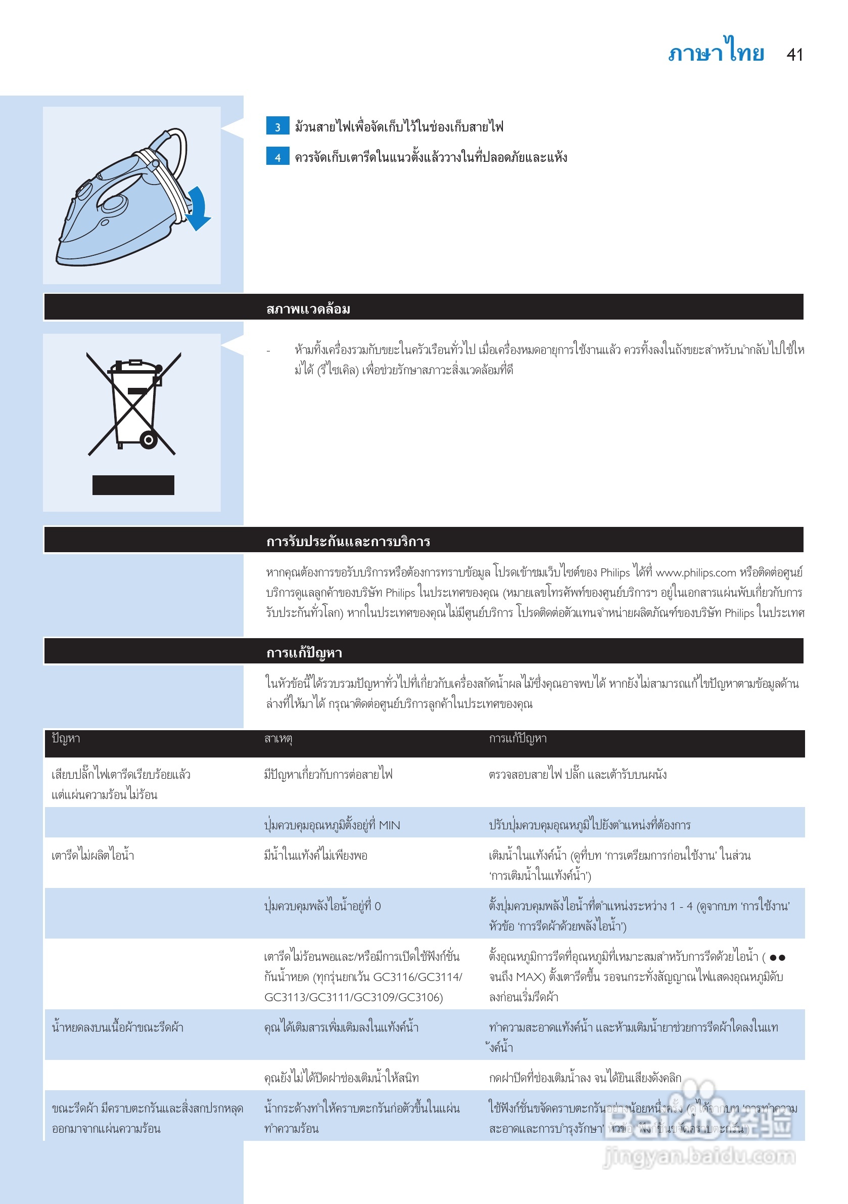飞利浦GC3114电熨斗说明书:[5]
