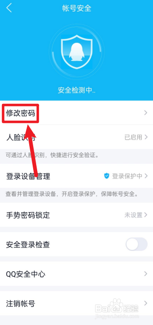 qq如何改密码在哪改