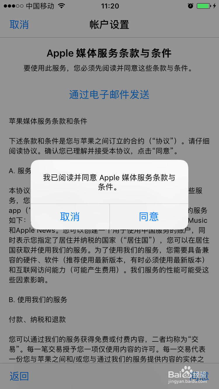 苹果手机如何在手机上快速注册ID