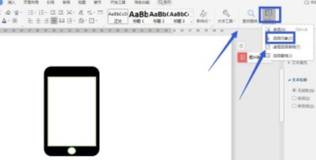 wps如何绘制手机图标