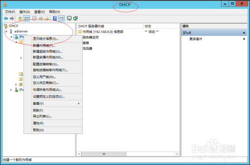 Windows Server 2012 R2显示DHCP IPv4统计信息