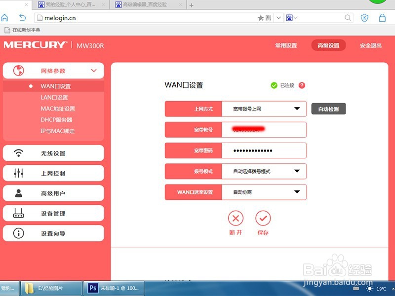 无线路由器设置介绍