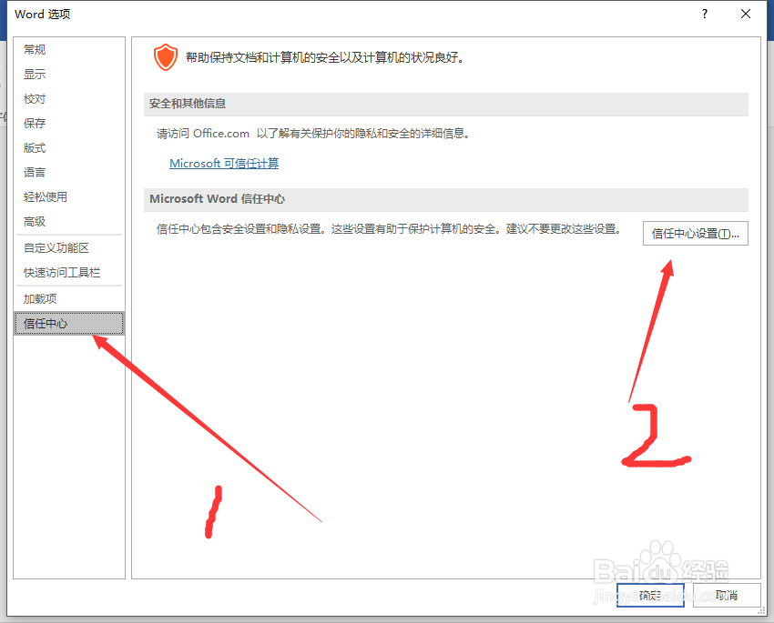 “word在试图打开文件时遇到错误”怎么处理