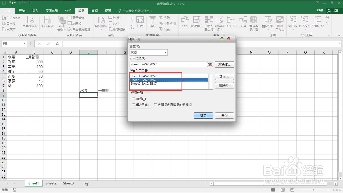 如何在excel中实现多表合并汇总