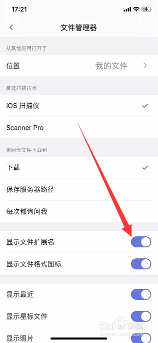 Documents怎么设置显示文件扩展名