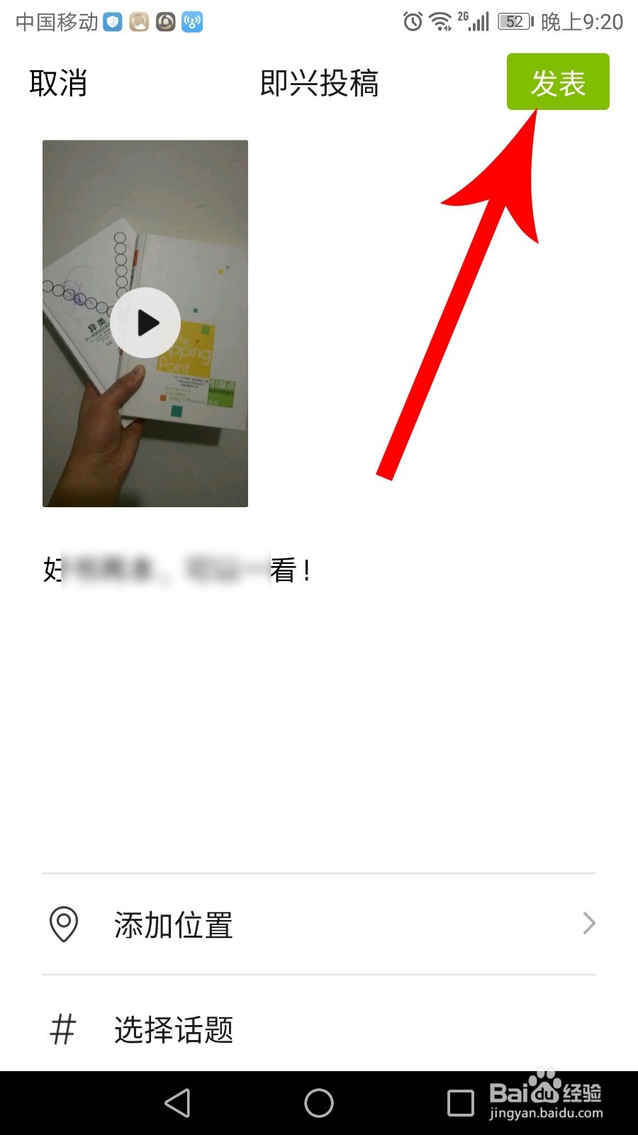 微信圈子怎么发视频