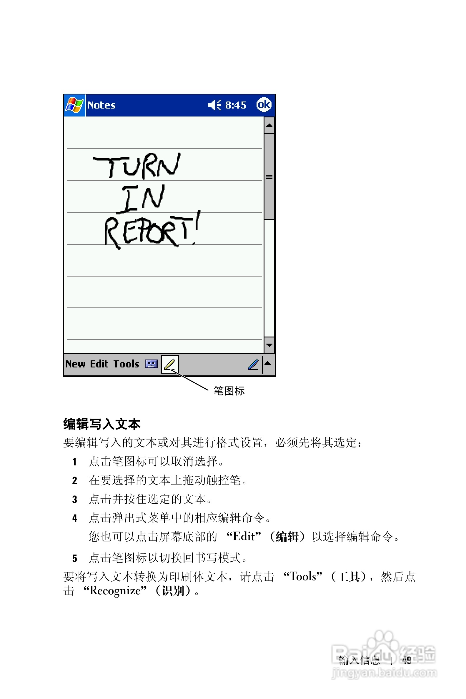 戴尔PDA(掌上电脑)HC03UL型说明书:[5]