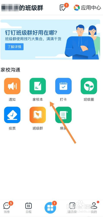 钉钉家校本提交作业图文教程